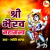 About Shree Bhairav Mahamantra Song